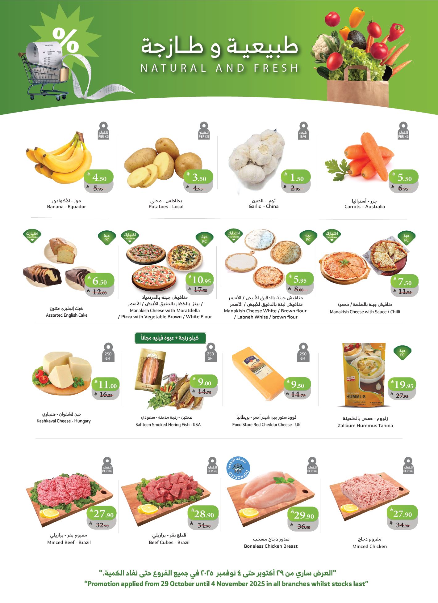 alraya offers from 29oct to 1oct 2025 عروض الراية من 29 أكتوبر حتى 1 أكتوبر 2025 صفحة رقم 7